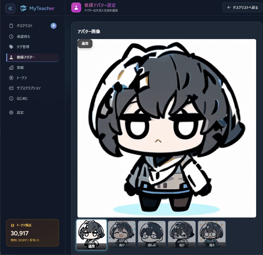 アバター応援画面