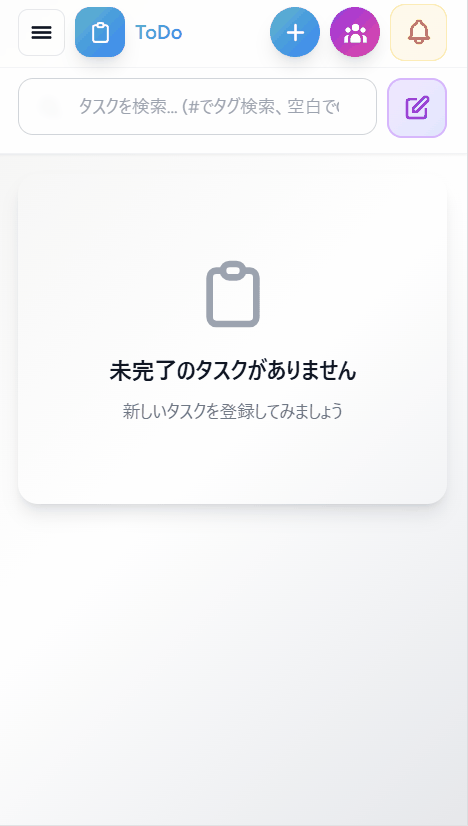 グループタスク画面