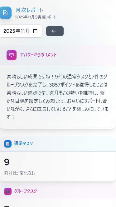 月次レポート画面