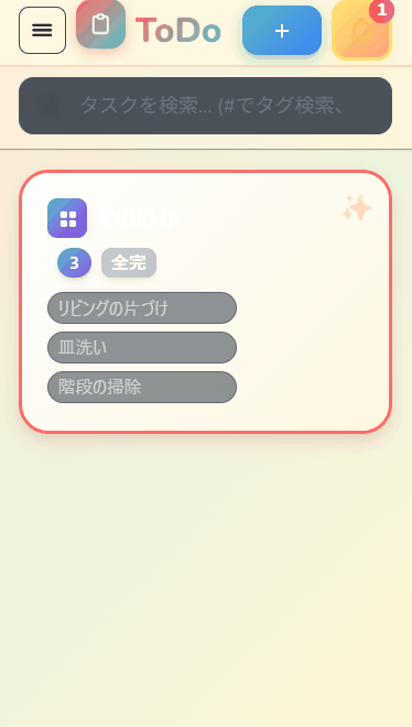 グループタスク画面